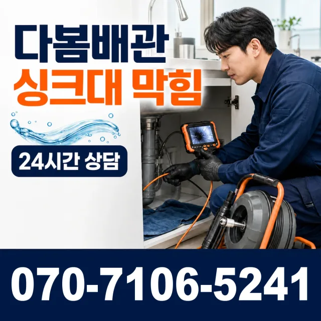 청주시 상당구 성안동 집수정청소 상담 이미지 1